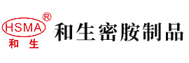 操逼逼啊啊啊安徽省和生密胺制品有限公司